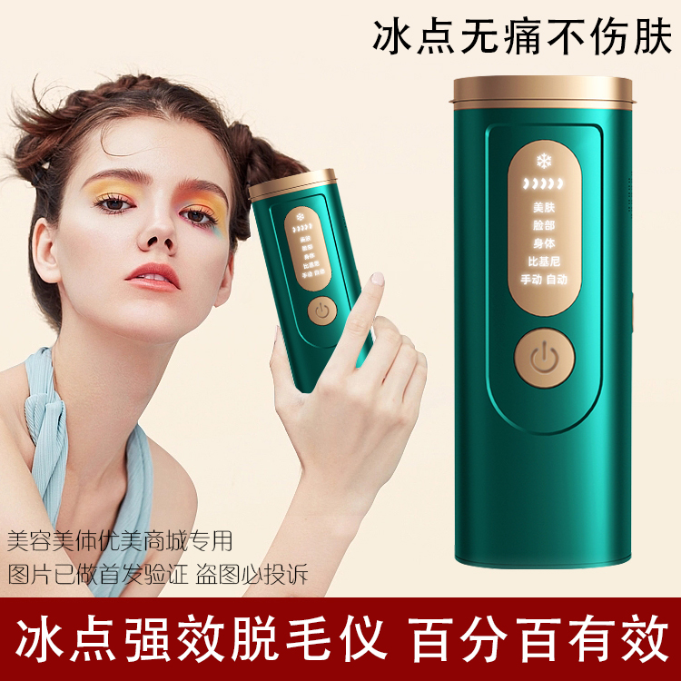 脱毛器具永久凝固点家庭用赤色光波サファイア無痛女性の特別なリップ脱毛脇陰部