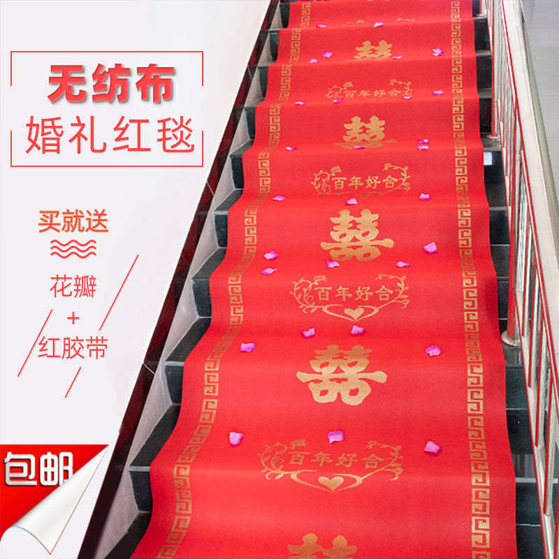 Wedding carpet one-time red carpet wedding wedding opening ceremony layout happy word thickened non-slip big red carpet