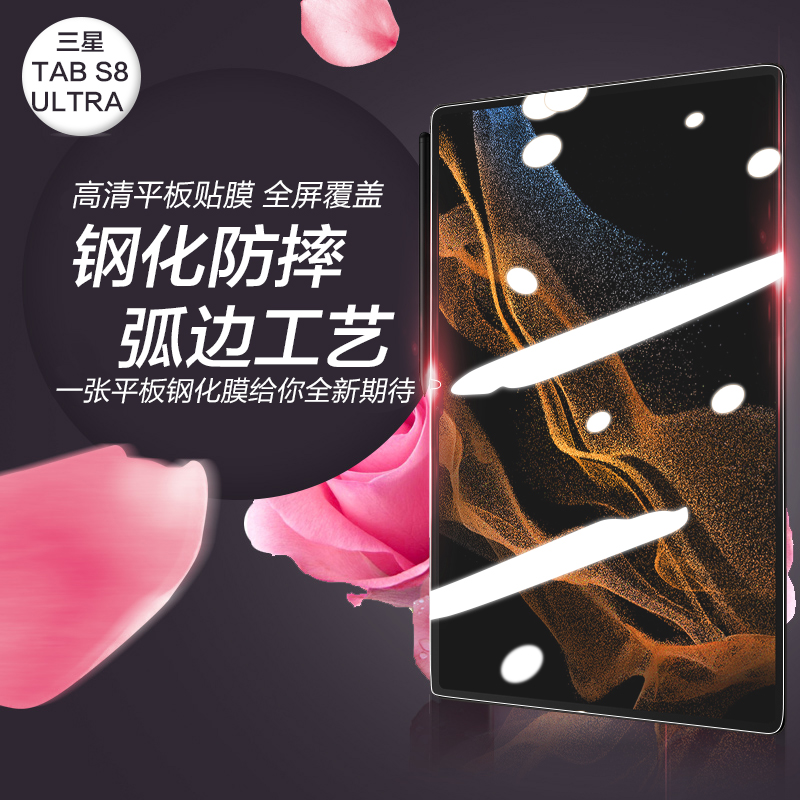 Suitable for Samsung Tab S8 ultra steel culture film 14 6 inch tabs8 protective u cling film s8 galoxy flat tabs8 inch 11 inch tab