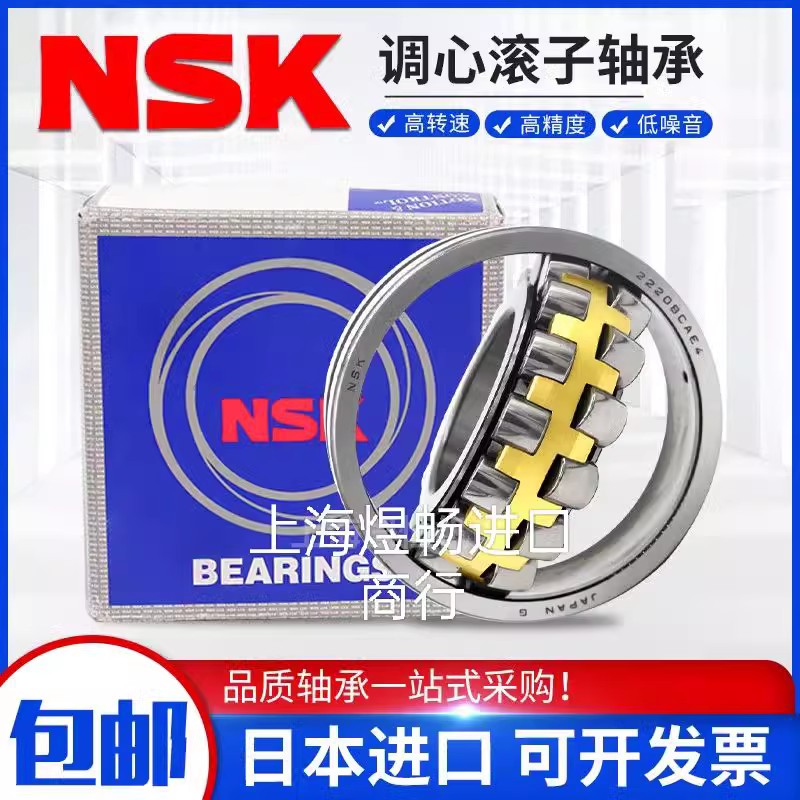 Japan imports NSK dual-row intune 22214 22214 22215 22216 CDE4 CAME4 EAE4 EAE4 KC3-Taobao