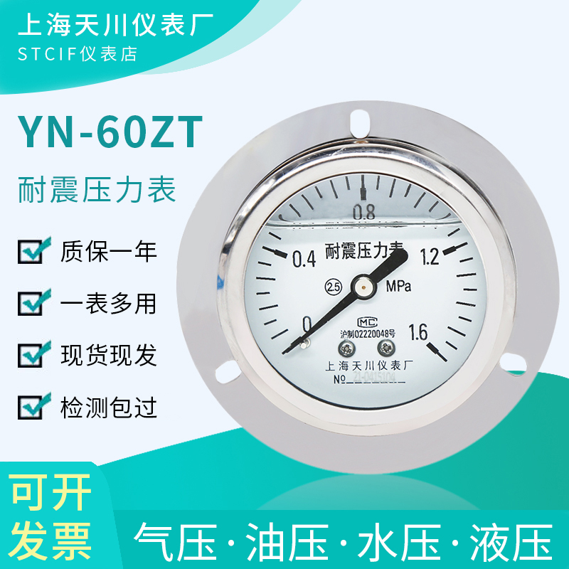 Thượng Hải Tianchuan YN-60ZT trục cạnh địa chấn máy đo áp suất không khí máy đo áp suất nước máy đo áp suất máy đo địa chấn chân không áp suất âm