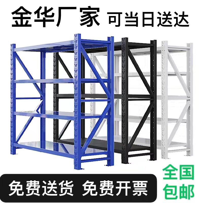 Jinhua Shelf Storage Shelf Heavy-Duty Warehouse Shelf Home Shelf Multi-layer Iron Frame Balcony Shelf