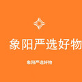 象阳严选好物