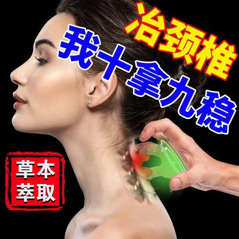 Cervical spondylosis (one box is enough) cervical spondylosis special effect cervical spondylosis neck stiffness sore dizziness hand numbness XZ