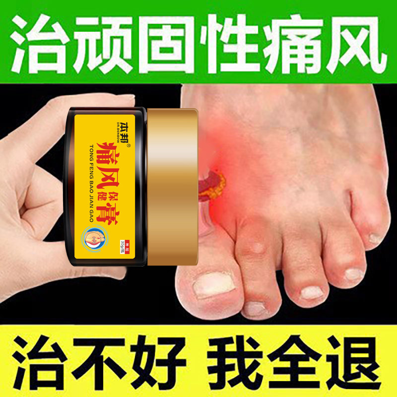 (New version of gout specific medicine) hand and foot joint pain swollen nemesis gout specific medicine lowering uric acid and eliminating crystals JQ