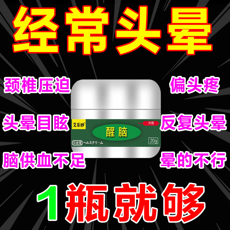 (Often dizziness) special effect cure dizziness, dizziness, tinnitus, dizziness, cerebral insufficiency, dizziness ointment JQ