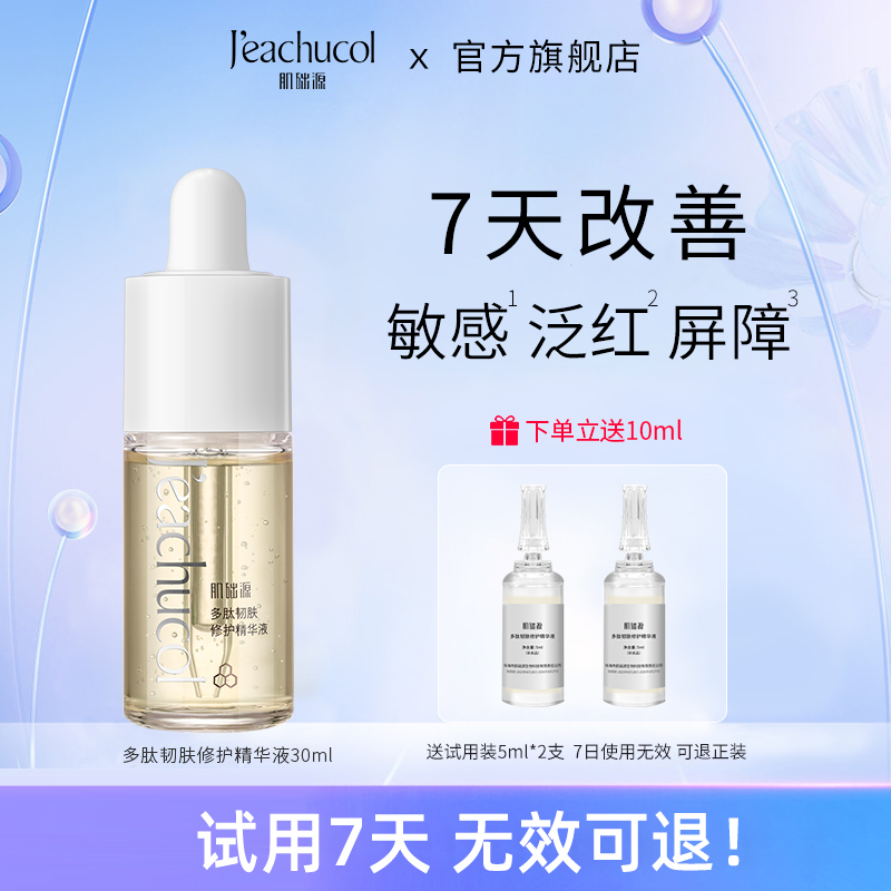 Repairing Essence for Red Bloodshot Cuticles and Sensitive Skin, Special Skin Care Products for Repairing Damaged Barrier and Repairing Facial Redness Repairing Essence for Red Bloodshot Cuticles and Sensitive Skin, Special Skin Care Products for Repairing Damaged Barrier and Repairing Facial Redness