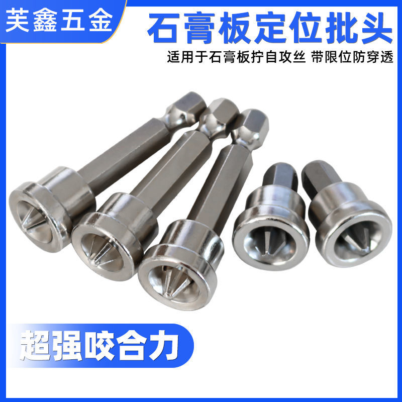 Cross positioning batch head plasterboard special screw screwdriver head electropneumatic screwdriver positioning screwdriver pneumatic screw driver positioning