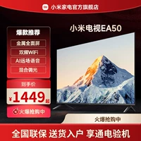 Xiaomi TV EA50 Metal Pullcer 50-дюймовый 4-дюймовый 4K Ultra-High Definition Полнократный голосовой телевизор L50MA-EA