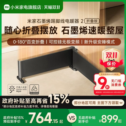[Государственная субсидия 15%] Xiaomi Mijia Graphene Складной плинтус Электрический нагреватель Энергосберегающий тепловентилятор для отопления