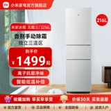 Xiaomi 216L Три ворота Трехэтажные охлаждения замороженные замороженные замороженные обстановки домики Электричество Электричество MI Family Little Holrigrator Officent