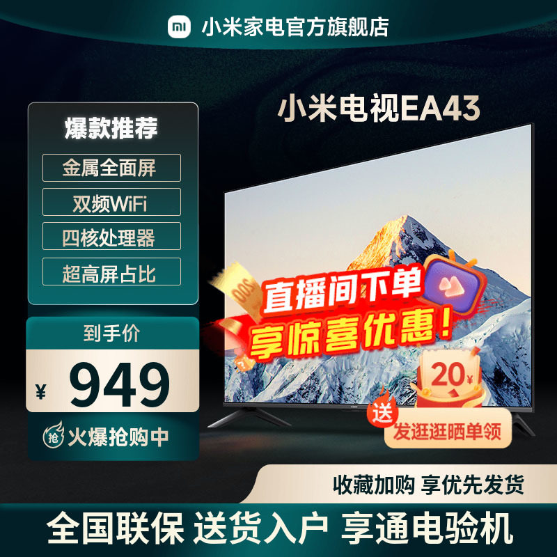 (New products listed) Xiaomi EA43 inch metal Full Screen 43 pitch screen liquid crystal flat screen TV L43MA-EA-Taobao
