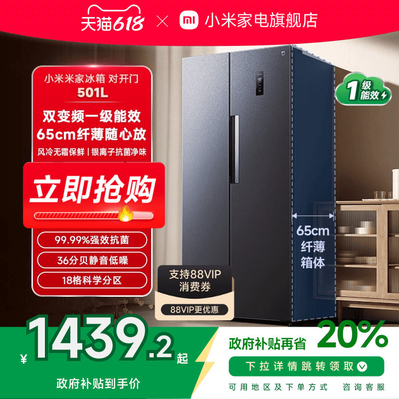 Xiaomi Mijia 501L с двойной открывающейся дверцей, воздушным охлаждением, защитой от замерзания, первоклассным интеллектуальным преобразованием частоты, ультратонкий бытовой холодильник официальный Изображение 1