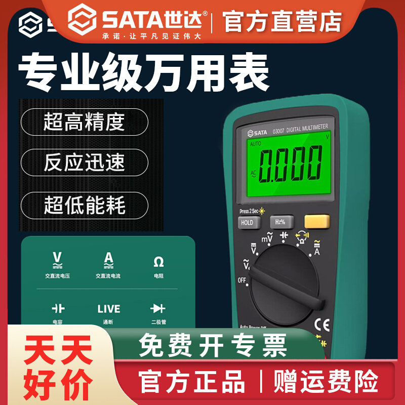 World Davan with table digital high precision universal table multifunction electrician maintenance fully automatic intelligent anti-burn 03005-Taobao