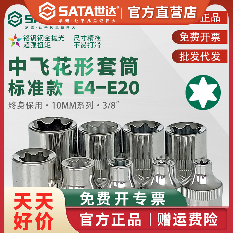 Shida middle flying flower shaped sleeves sata tool E type sleeve outer plum star-shaped sleeve head 10mm steam repair-Taobao