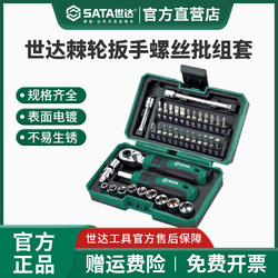 Shida small fly Ratchet wrench socket screwdriver set For Home mini 38 Suit 0549 August light treasure box