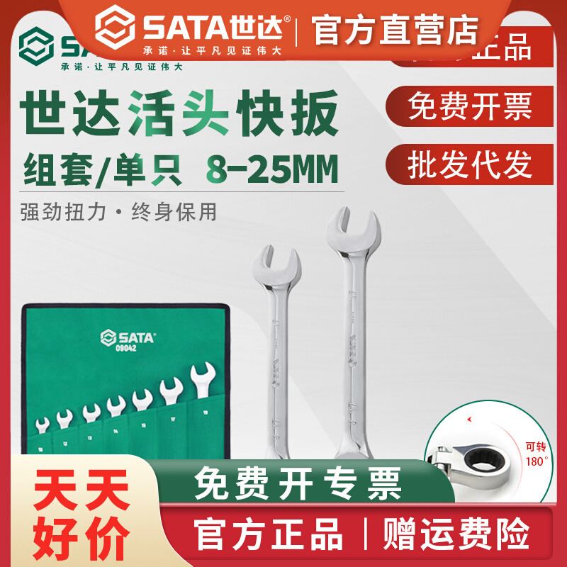 Seda Living Head Ratchet Wrench Dual-use Ratchet Fast Wrench Alive Head Quick Wrench 46401 46401 46402 46421-Taobao