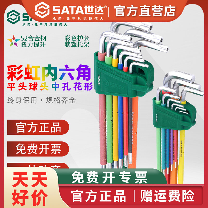 Shida Rainbow Inner Hexagon Wrench Suit Special Long Ball Head Midhole Flower-shaped Inner Hexagon Wrench 09101CH-Taobao