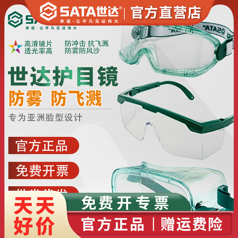 Shida Goggles Protective Mirror Industrial Dust-Proof Anti-Fog Safety Labor Protection Glasses Anti-Fog Splash Dust yf0102-Taobao