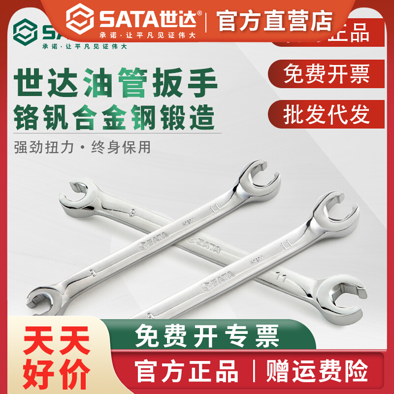 Shida tubing wrench hexagonal double opening fork fool-proof special tool for brake oil path disassembly 48200-Taobao