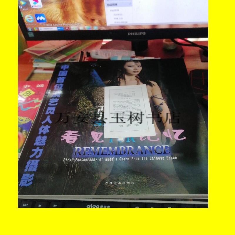 Authentic Edition; Seeing the Memory: Photography of the Body's Charm of China's First Actor/Actress, Volumes 1 & 2, Complete Set of 2 Books / Zhang? Authentic Edition; Seeing the Memory: Photography of the Body's Charm of China's First Actor/Actress, Volumes 1 & 2, Complete Set of 2 Books / Zhang?