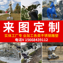 Large outdoor stainless steel sculpture customized commercial real estate garden water feature green space park sculpture manufacturer