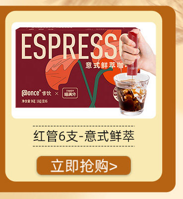 Jiyin Italian Pure Black Coffee: Freshly Extracted, 25x Concentrated! - Product image 8