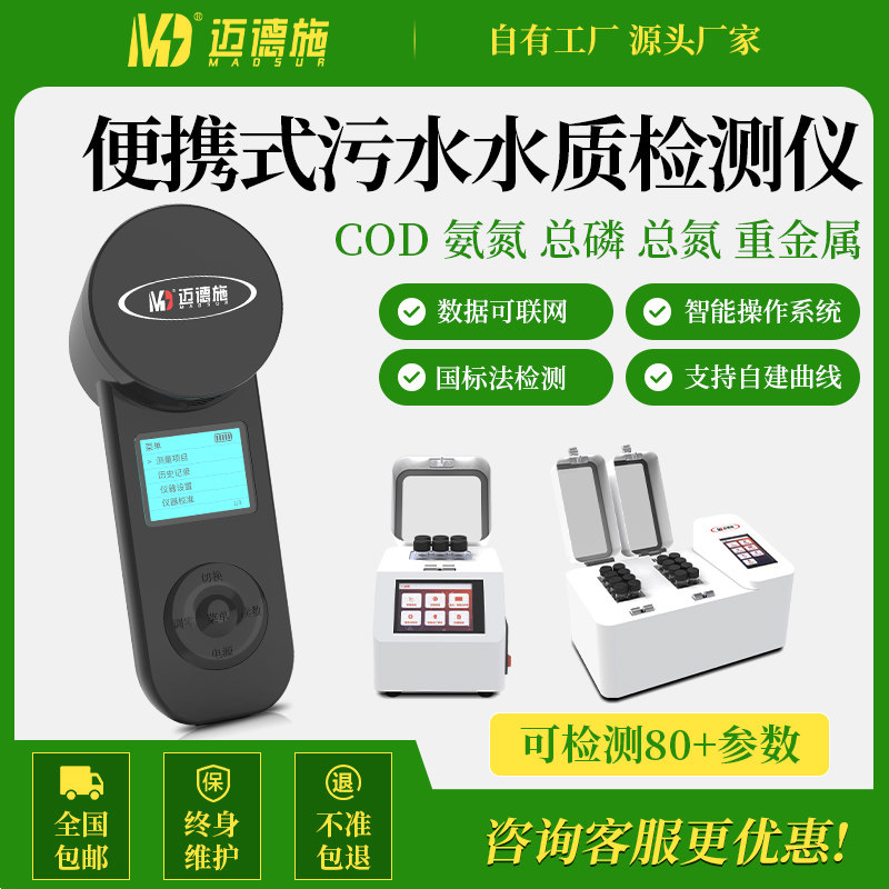 便携式污水水质检测仪COD氨氮PH余氯总磷总氮浊度多参数快速测定
