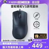 (Self-operated) Razer Viper V3 lightweight e-sports 8KHz computer USB wired gaming mouse