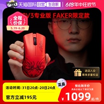 (Self-operated) Razer Viper V3 Professional Edition Faker Limited Edition E-Sports Wireless Gaming Mouse