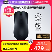 (Self-operated) Razer V3 Speed ​​Edition 2 4G lightweight computer gaming e-sports wireless mouse