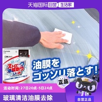(Self-operated) Car Oil Film Cleaner Remover Front Windshield Powerful Oil Removal and Oil Film Cleaner