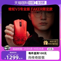 (Self-operated) Razer Viper V3 Professional Edition Faker Limited Edition E-Sports Wireless Gaming Mouse