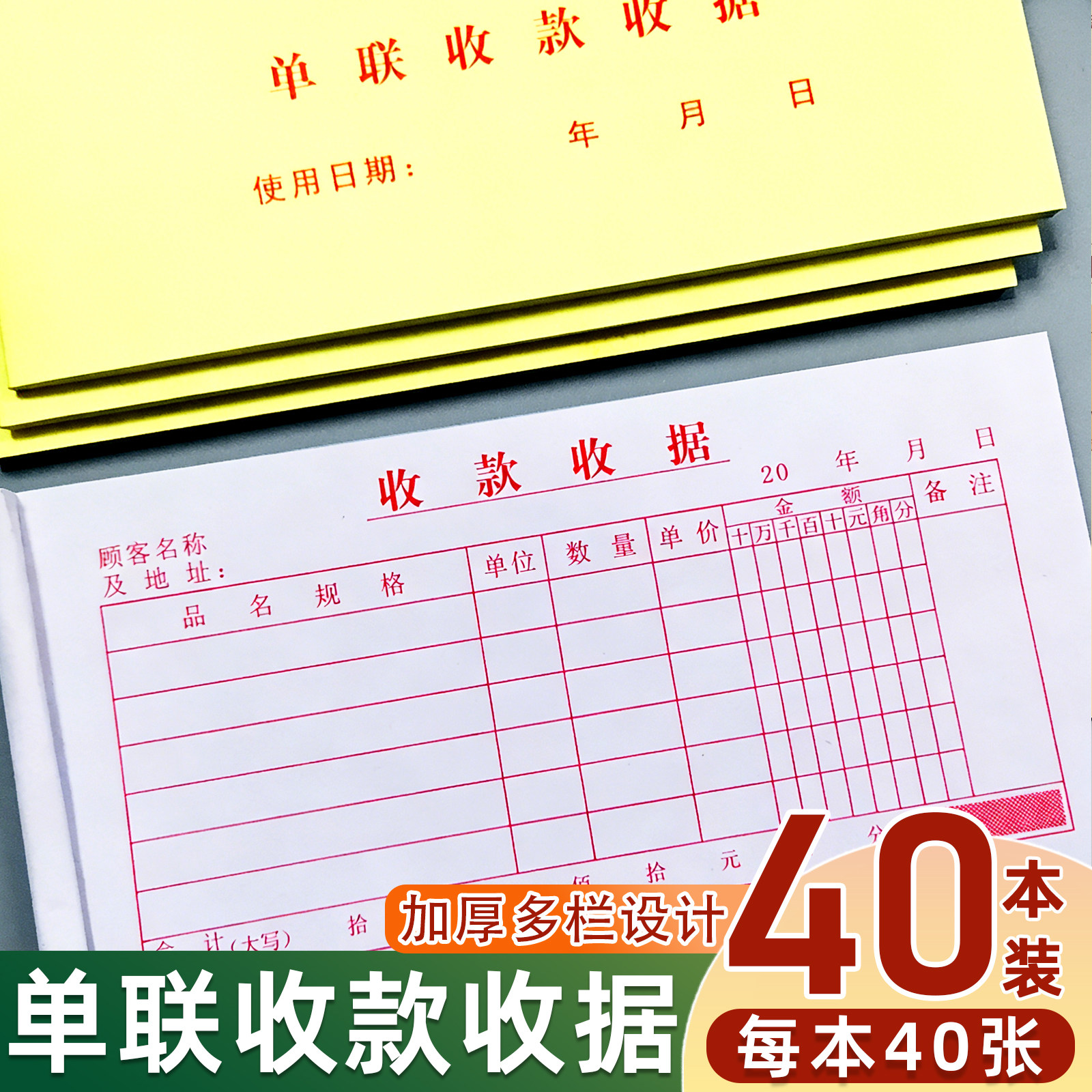 单联收款收据一联收据厚收据单48K收据本1联多栏式票据本不带复写