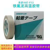 Japan Honda HAT-F13 imported Teflon tape aluminum plastic film sealing machine high temperature tape Teflon tape