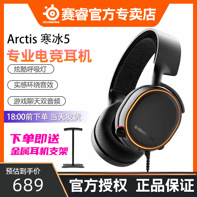 Race Wise Arctis 5 Electric Race Internet Café Gaming Headphones Noise Reduction Wired Ear Mai Chill Ice Eat Chicken Rgb 7 1 Channel-Taobao