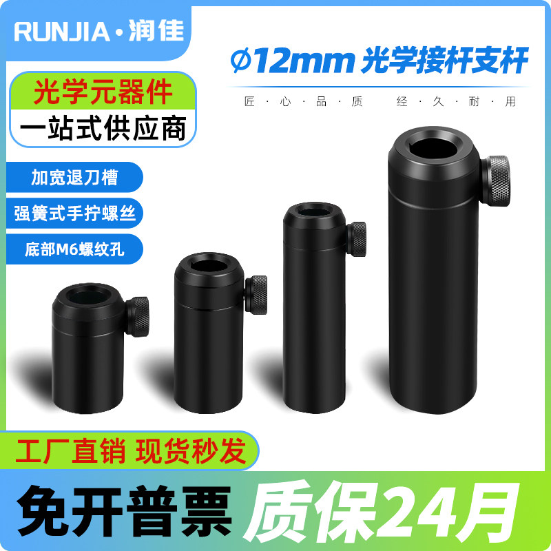 直径12mm光学接杆支架可调套筒高度调节器支撑架接杆筒调节支座