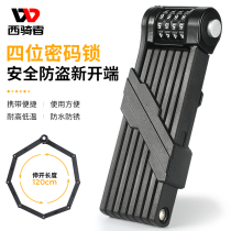 West rider bicycle lock anti-theft waterproof mountain road bike lock folding lock joint motorcycle password lock