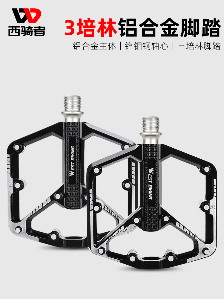 <!--西骑者自行车脚踏板通用铝合金山地车脚蹬子培林脚蹬单车脚踏配件-->