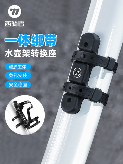 西骑者自行车水壶架免打孔山地车公路车水瓶水杯架可调节骑行支架