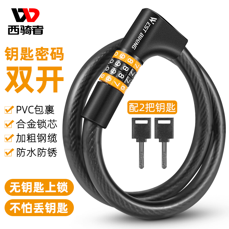 West rider password key double open lock bike lock alloy lock core waterproof anti-theft lock motorcycle electric car lock-Taobao