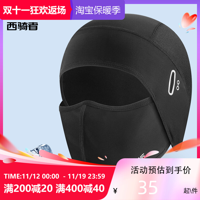 West Cyclist Spring Summer Sun Protection Riding Hood Motorcycle Bike Headgear Ice Silk Small Cap Outdoor Windproof Mask-Taobao