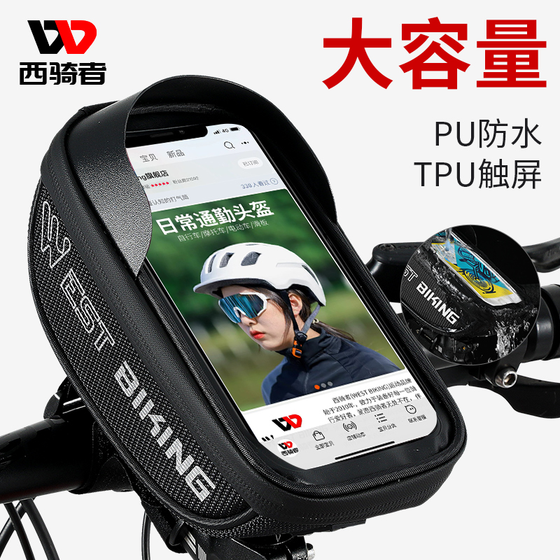 West Rider Bike Handlebar Bag Mountain Road Car First Pack Reflective Pack Headstock Bag Phone Bag Ride-pack accessories-Taobao