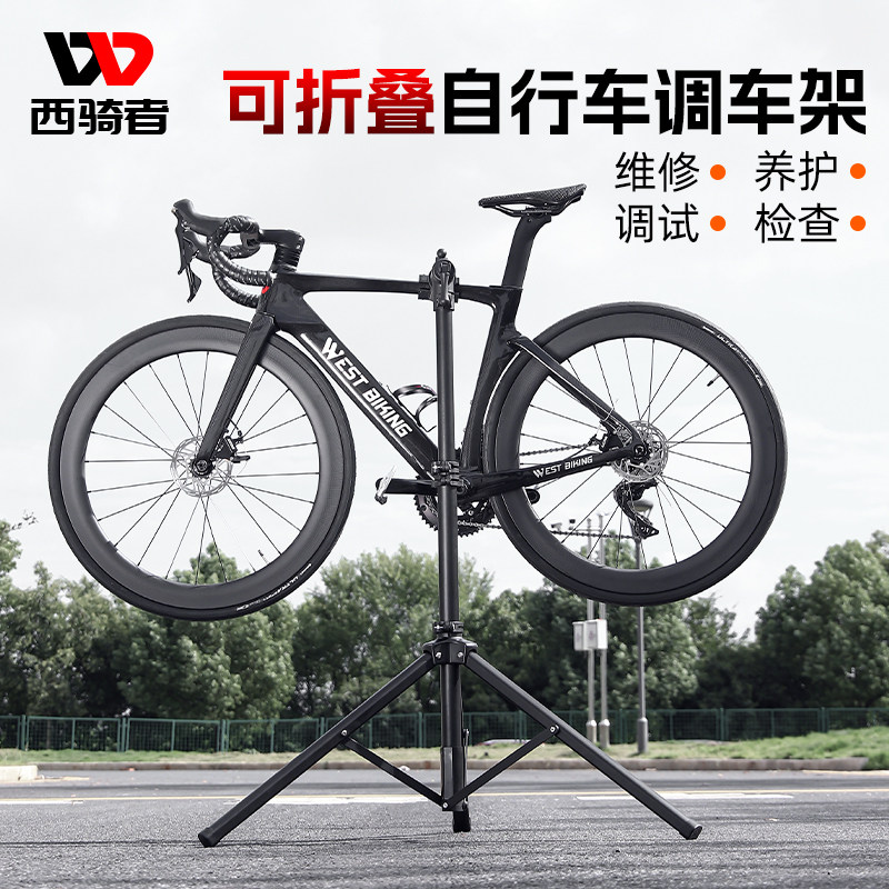 West Rider Bike Maintenance Rack Mountain Bike Road Car Parking Rack Support Frame Bike Repair Bike Rack-Taobao