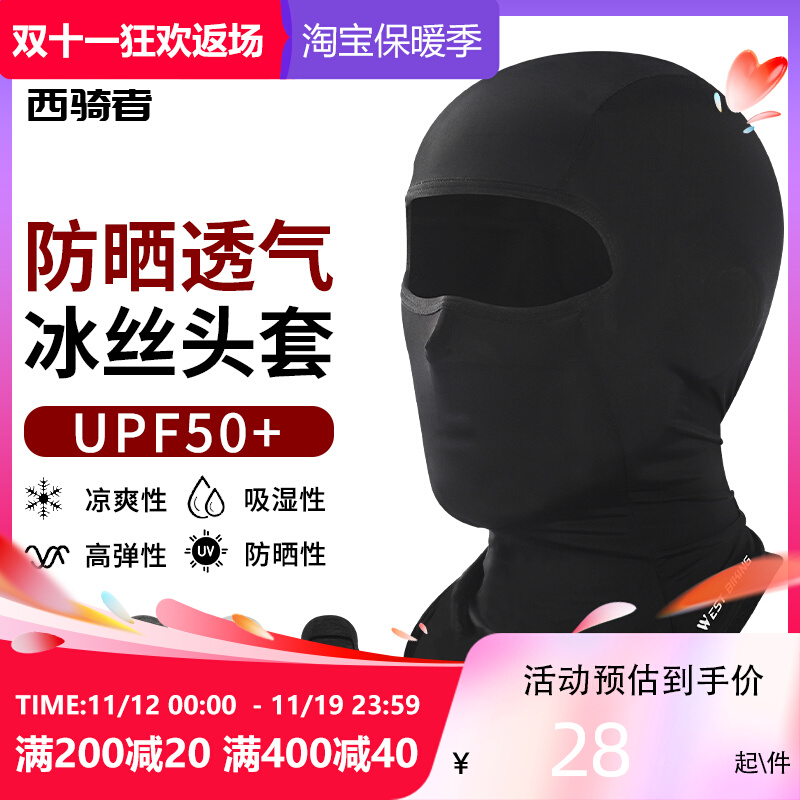West rider Summer ice silk sunscreen Breathable Men And Women Riding Mask Windproof Outdoor Motorcycle Full Face Scarf-Taobao