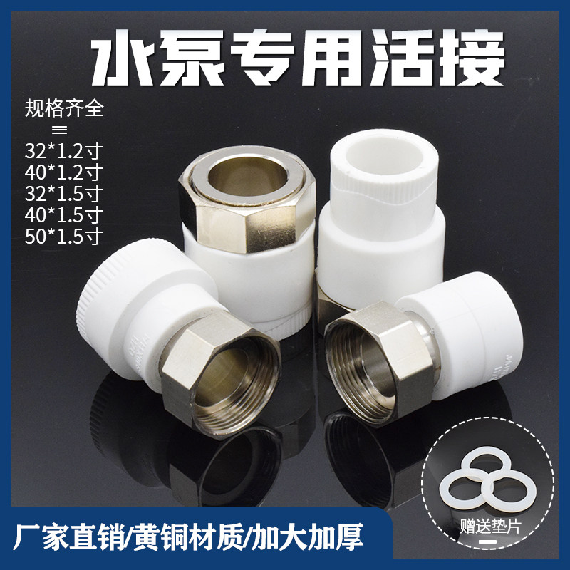 PPR WATER METER LIVE WATER PUMP INNER SILK LIVE PICK 20 20 25 32 32 1 2 INCH 40 CHANGE 1 5 INCH 50 FRONT LIVING JOINT -TAOBAO