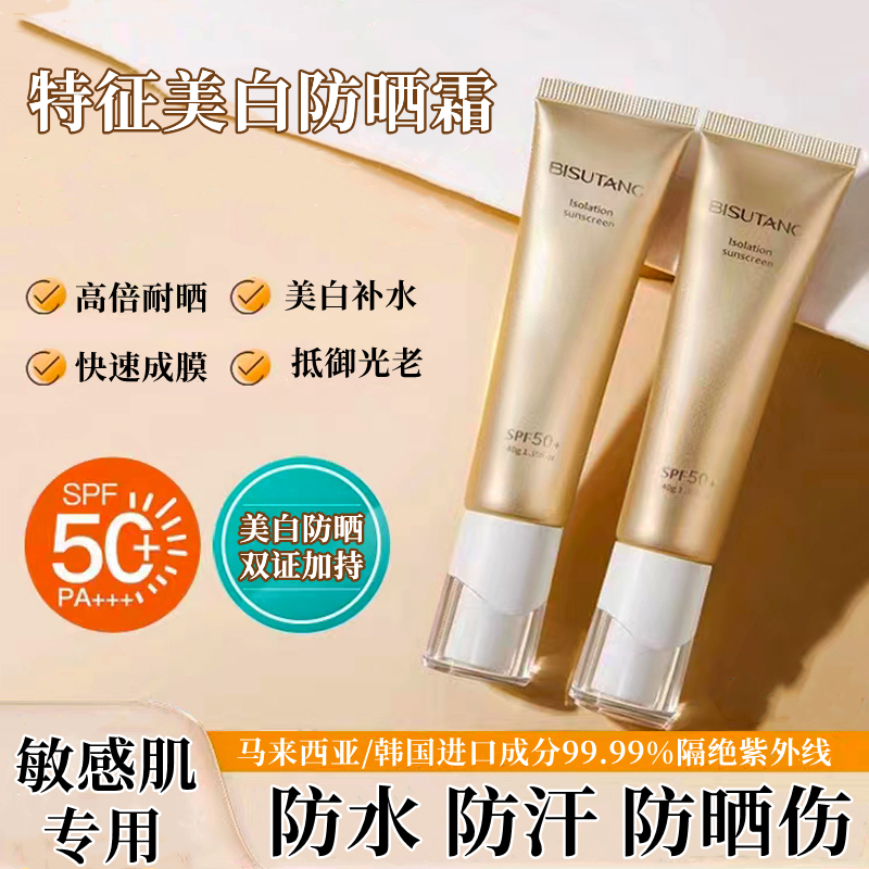 Small Gold Tube anti-sunscreen cream Bright Complexion Waterproof Perspiration Sun Protection Isolation flawless Three-in-one Sensitive Muscle Special Woman-Taobao