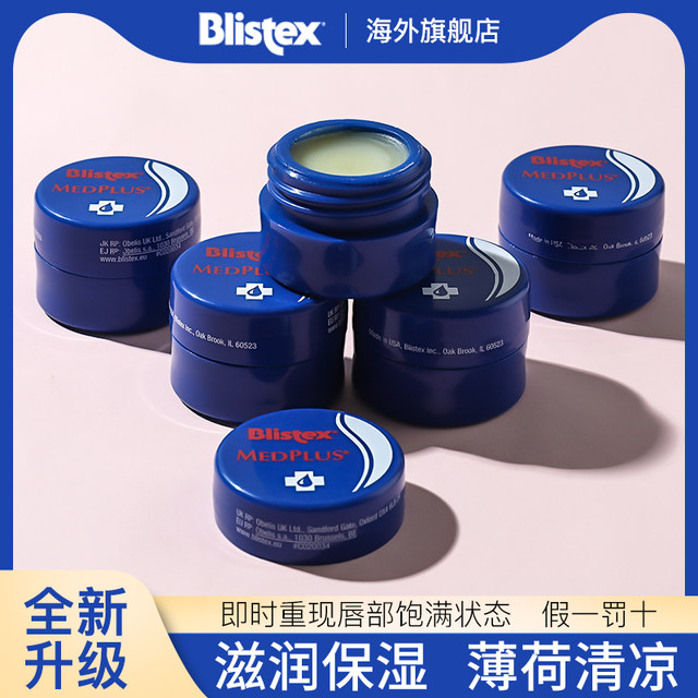 Blistex Bai Lei Shi Lip Balm Bi Lip Small Blue Jar Lip Balm Women's Moisturizing Mask Lip Oil Official Authentic New