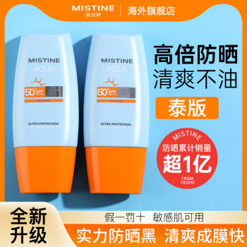 Thai version of mistine sunscreen misting girl small yellow hat spray isolation misting part of the expiration date Thai version of mistine sunscreen misting girl small yellow hat spray isolation misting part of the expiration date