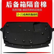 Suitable for Volkswagen 13-21 Lavida classic Lavida Qihang trunk soundproof cotton backrest cotton tail box ceiling mute